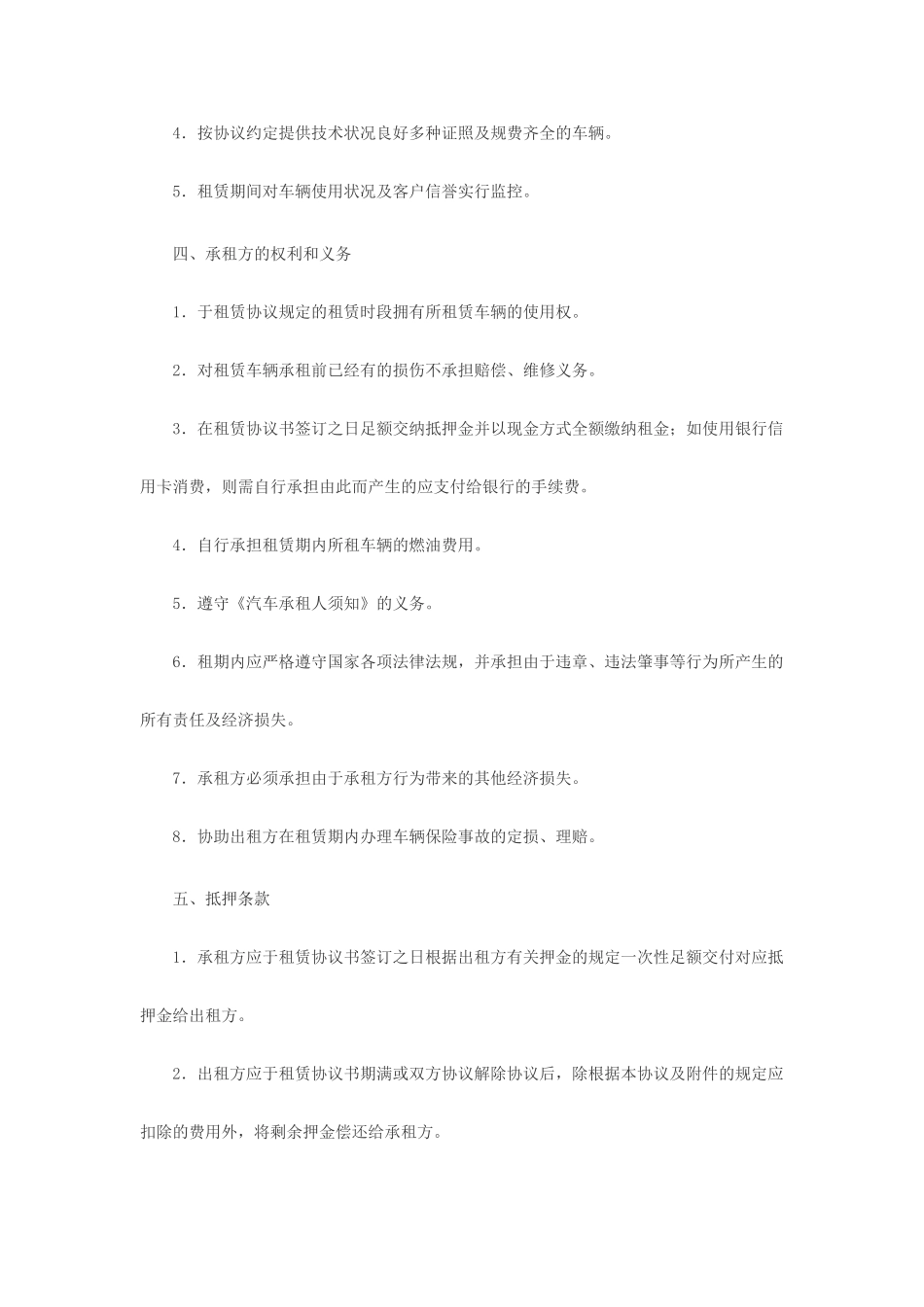 汽车租赁合同范文_第2页