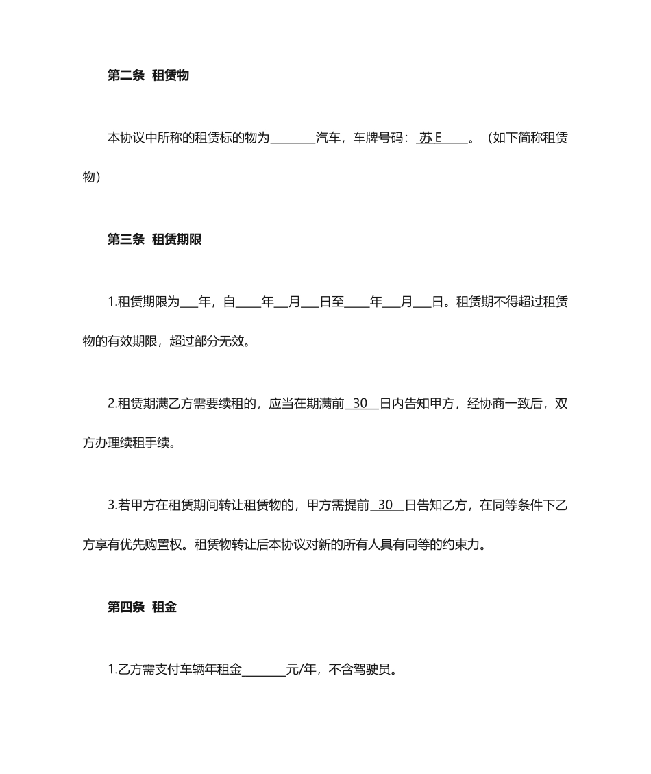 汽车租赁合同公司向个人租车_第2页