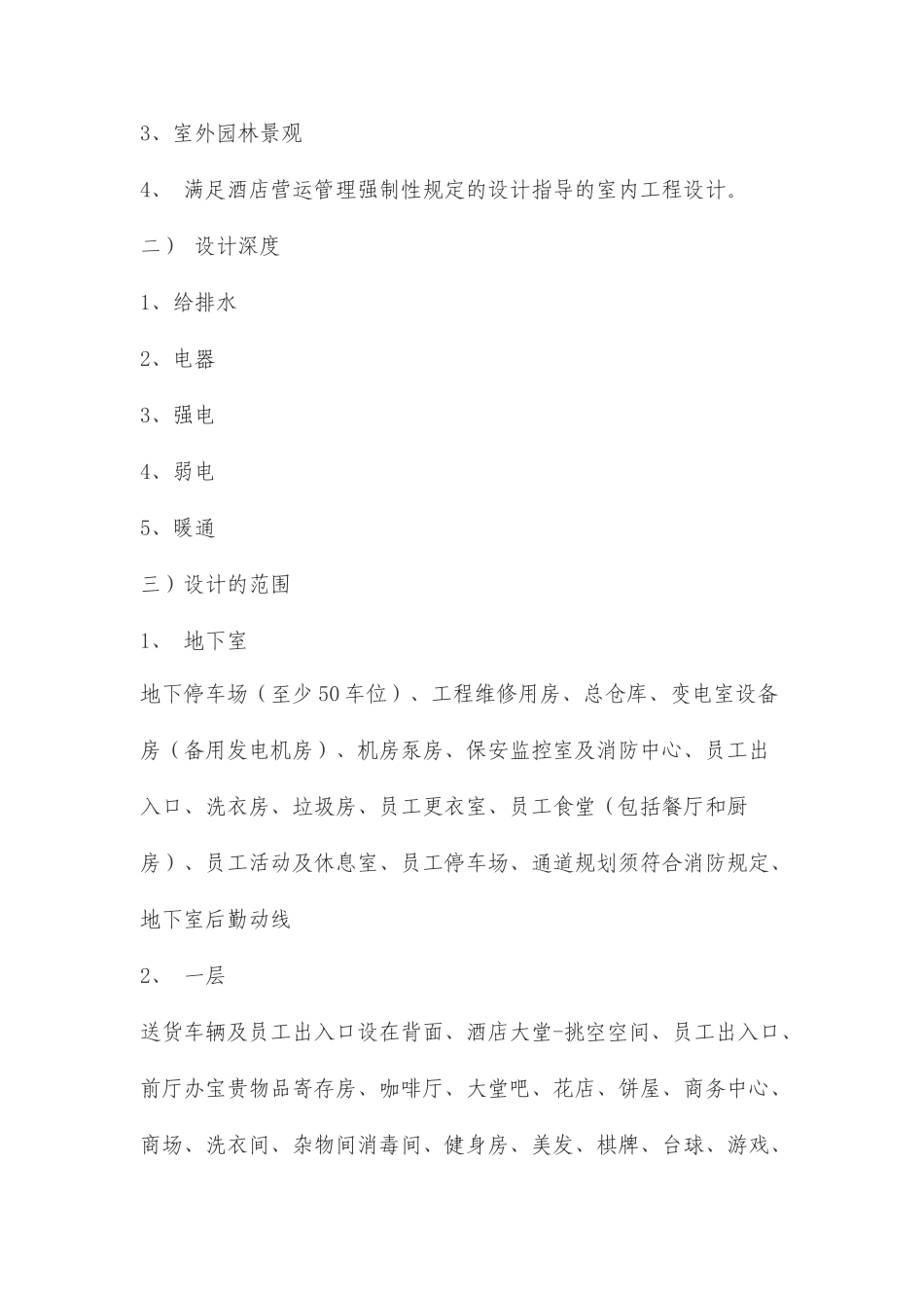 酒店装修设计合同_第2页