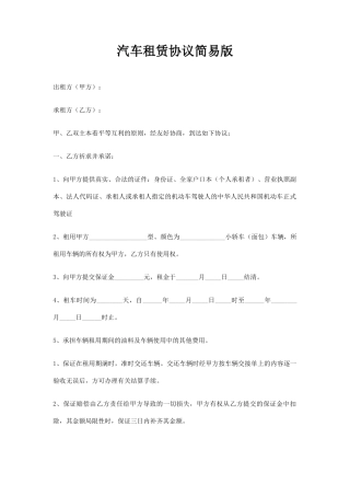 汽车租赁合同简易版