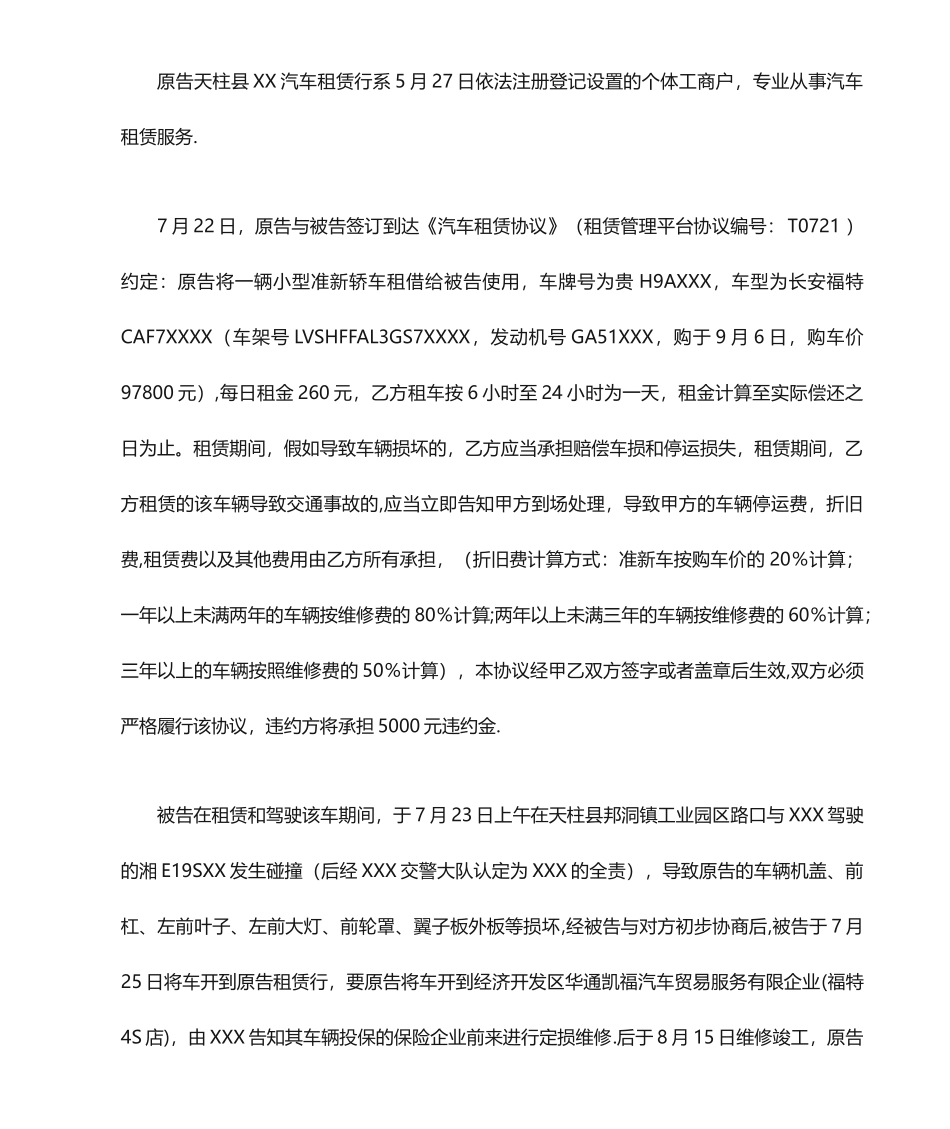 汽车租赁合同民事起诉状_第2页