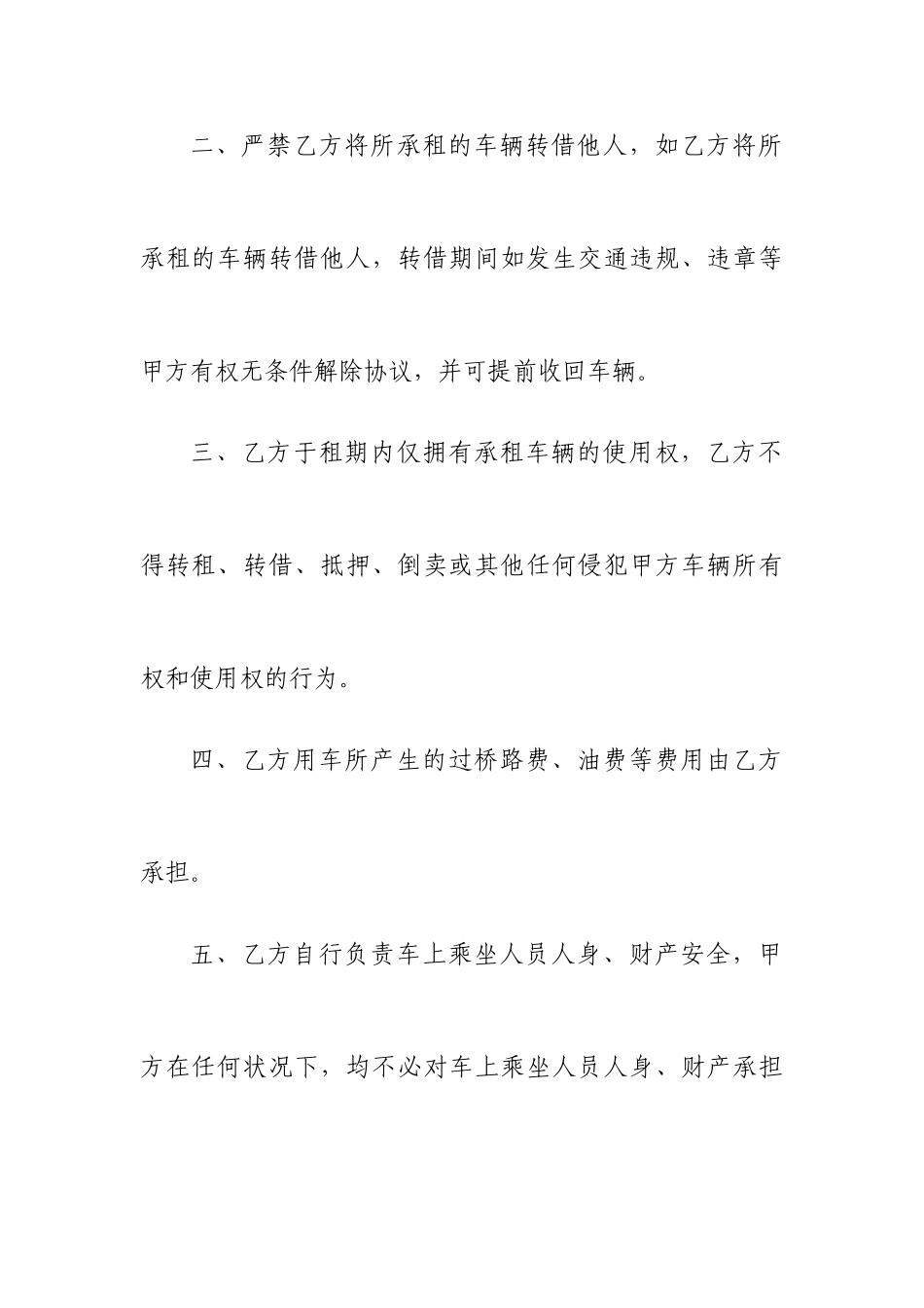 汽车租赁合同模板_第2页