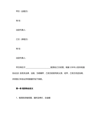 酒店租赁合同整体租赁