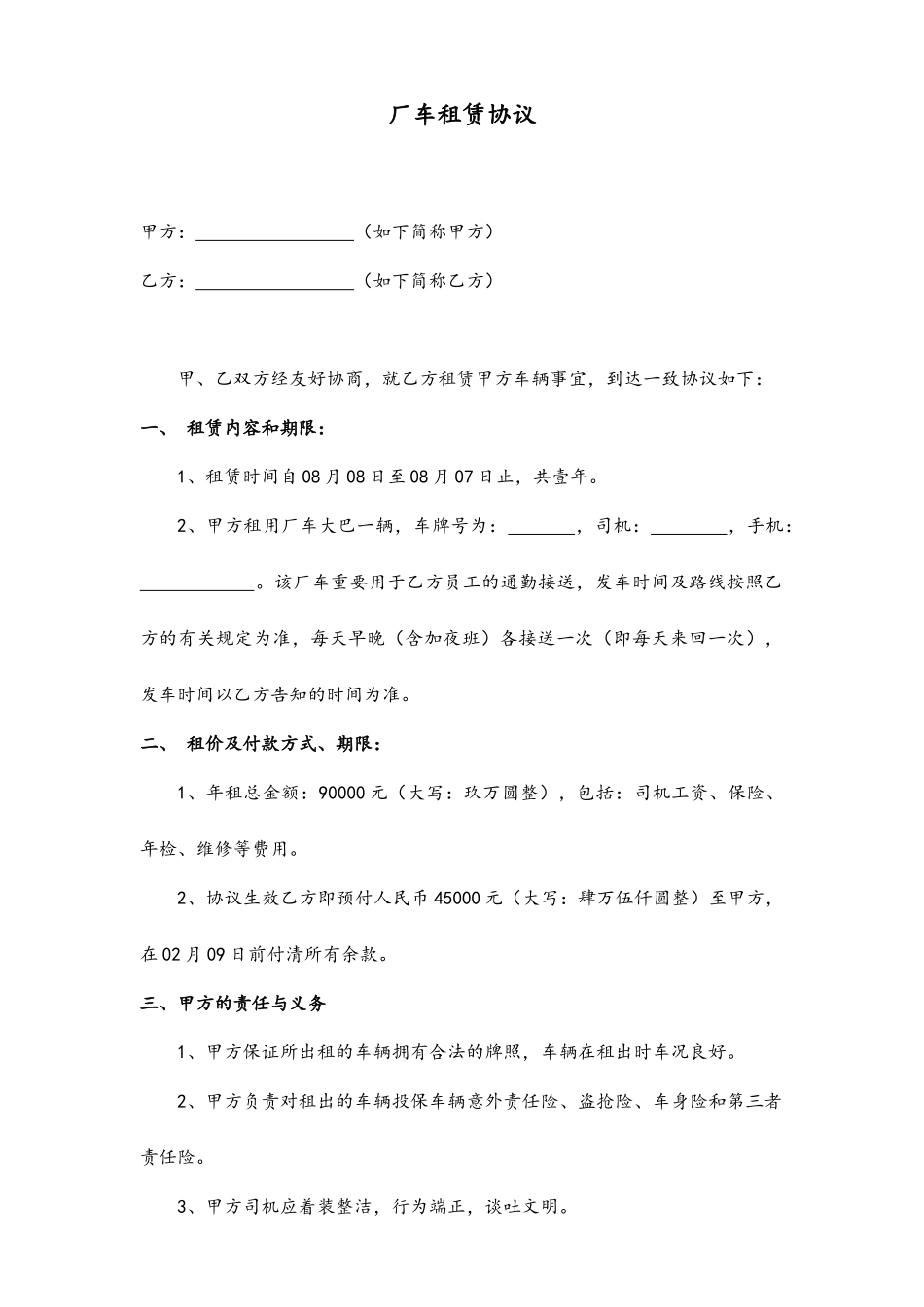 汽车租赁合同配带司机_第1页