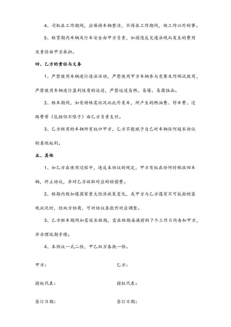 汽车租赁合同配带司机_第2页