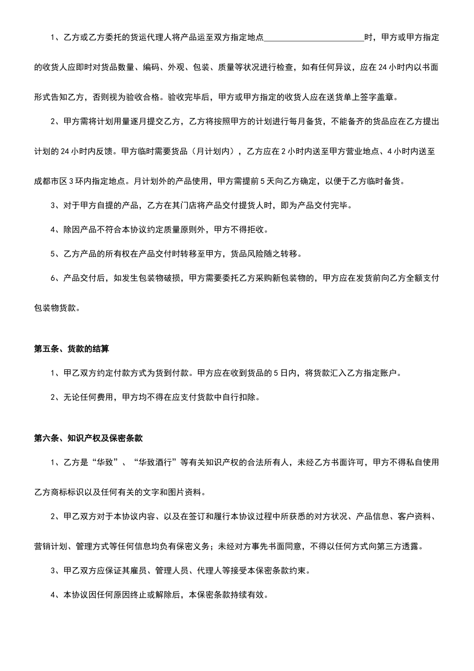 酒类购销合同_第2页