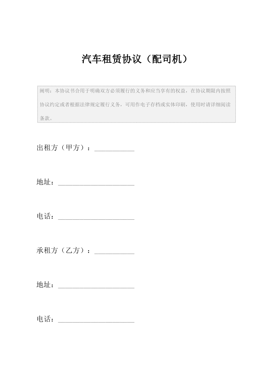 汽车租赁合同配司机_第2页