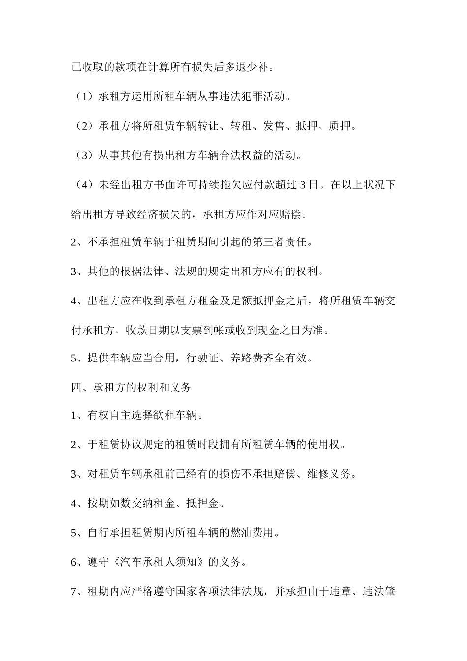 汽车租赁合同协议_第2页