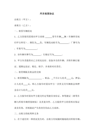 汽车租赁合同协议
