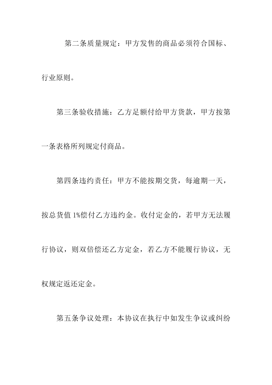 酒类买卖合同范本_第2页