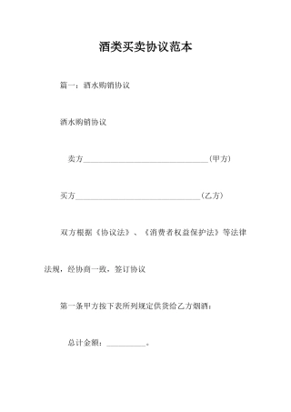 酒类买卖合同范本
