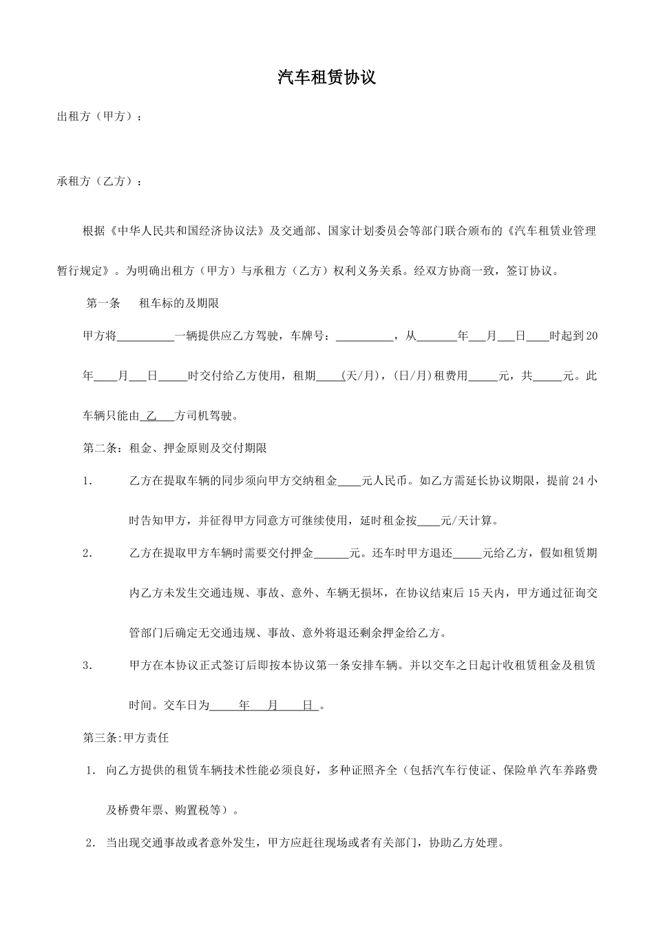 汽车租赁合同样本_第1页