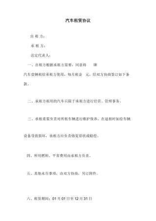 汽车租赁合同正式版