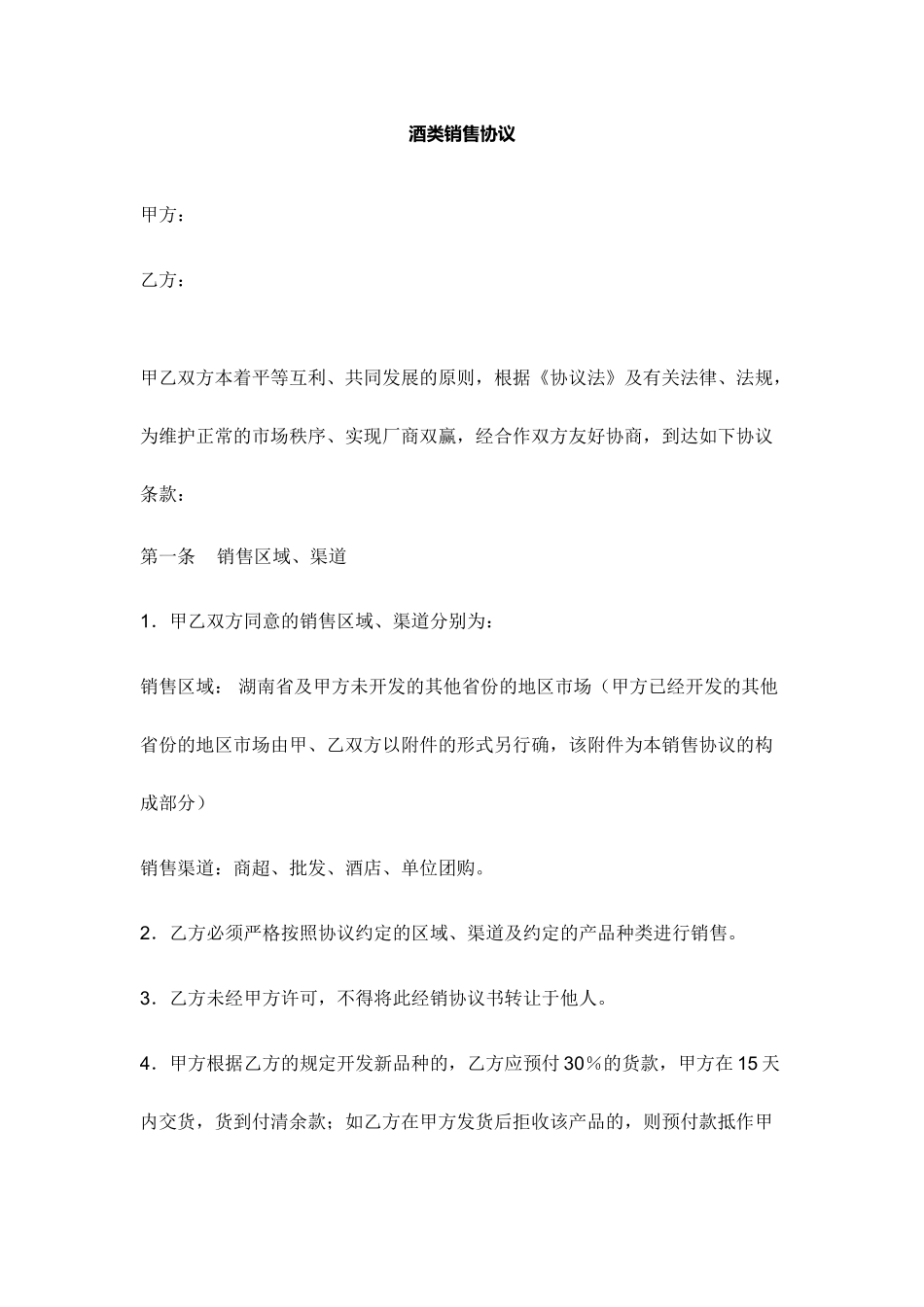 酒类销售合同_第1页