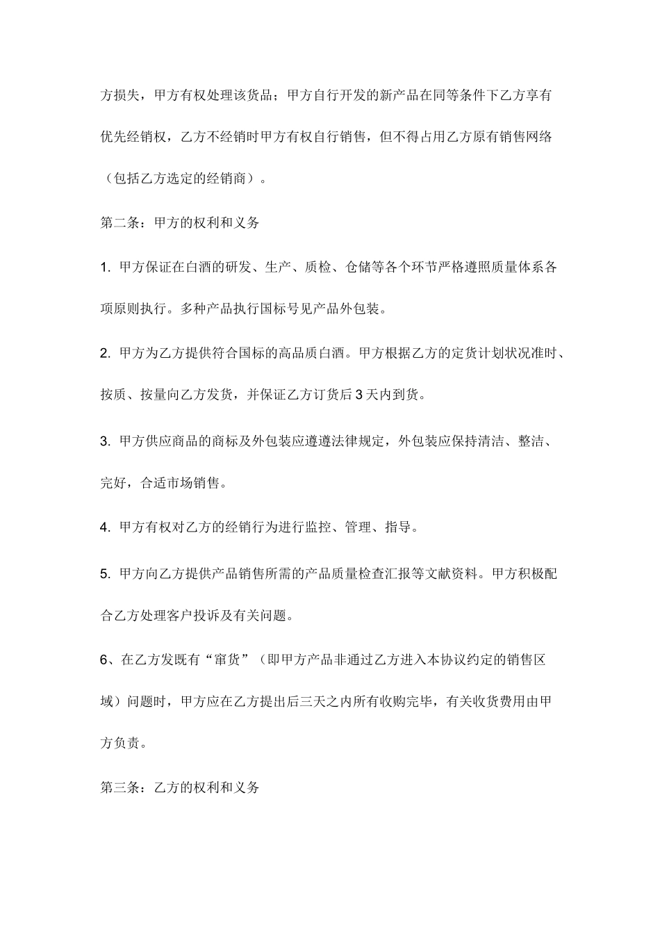 酒类销售合同_第2页