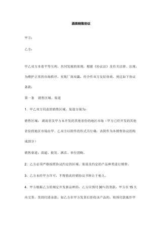 酒类销售合同