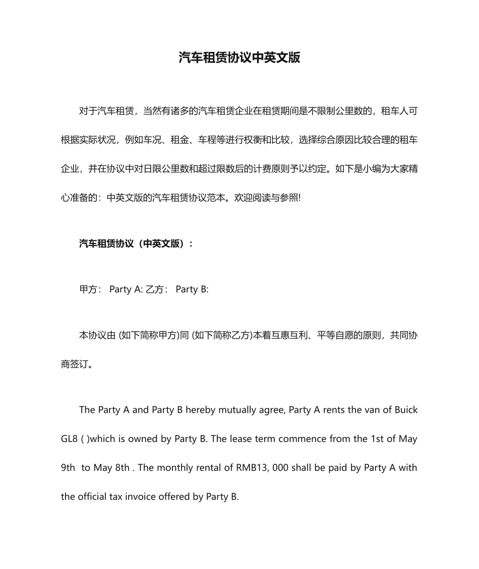汽车租赁合同中英文版_第1页
