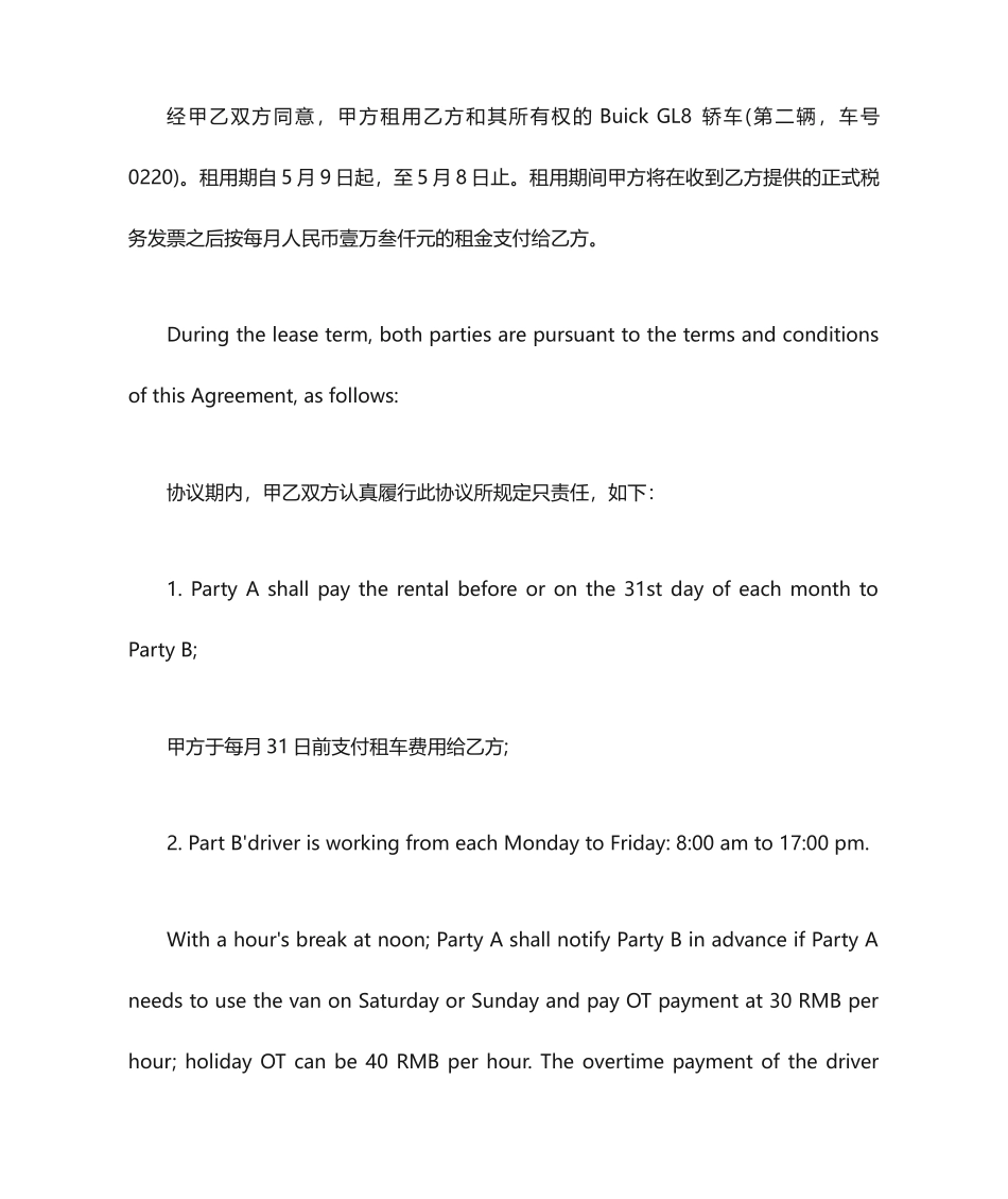 汽车租赁合同中英文版_第2页
