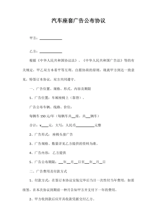 汽车座套广告位租赁合同