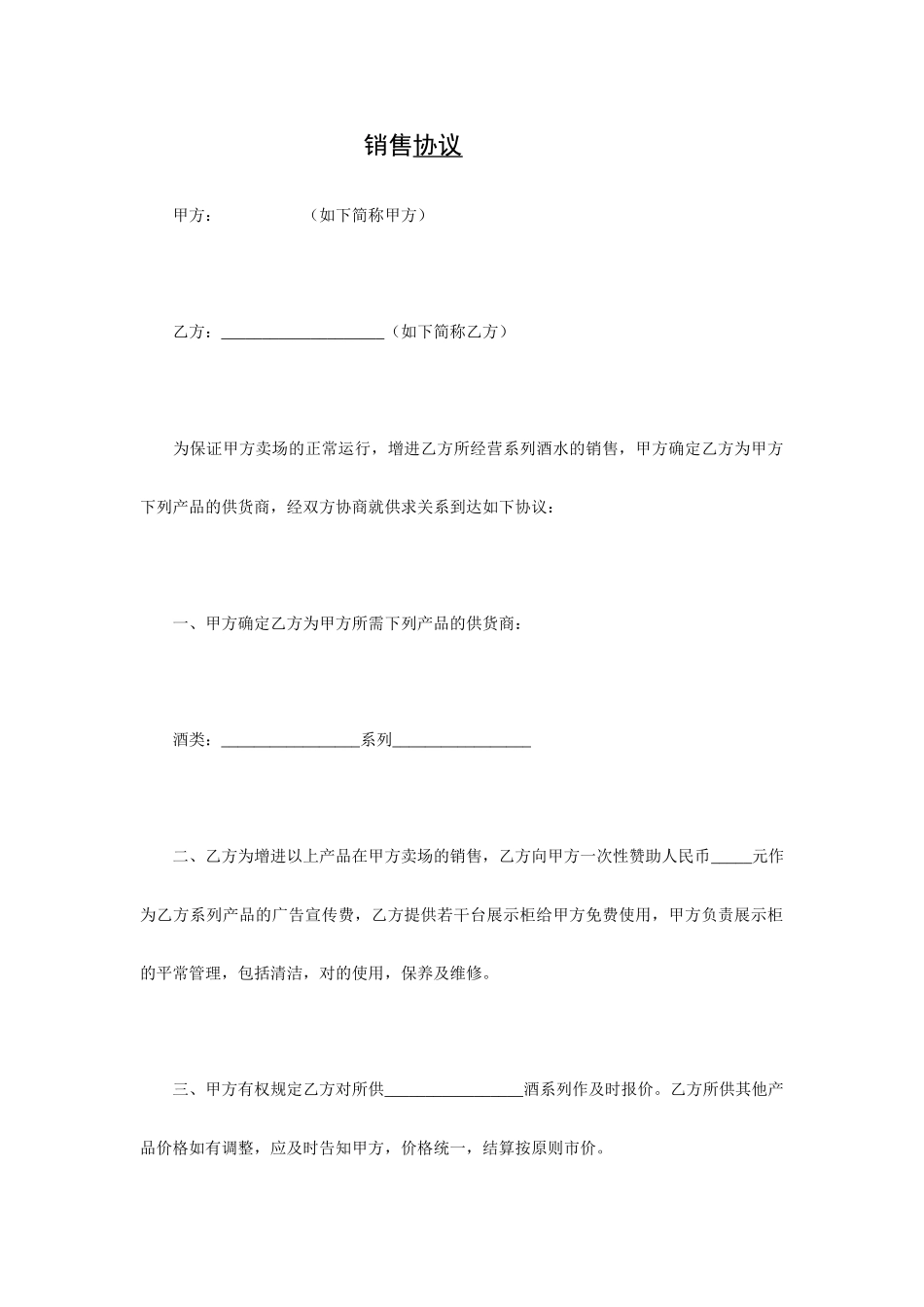 酒类销售合同范本_第1页