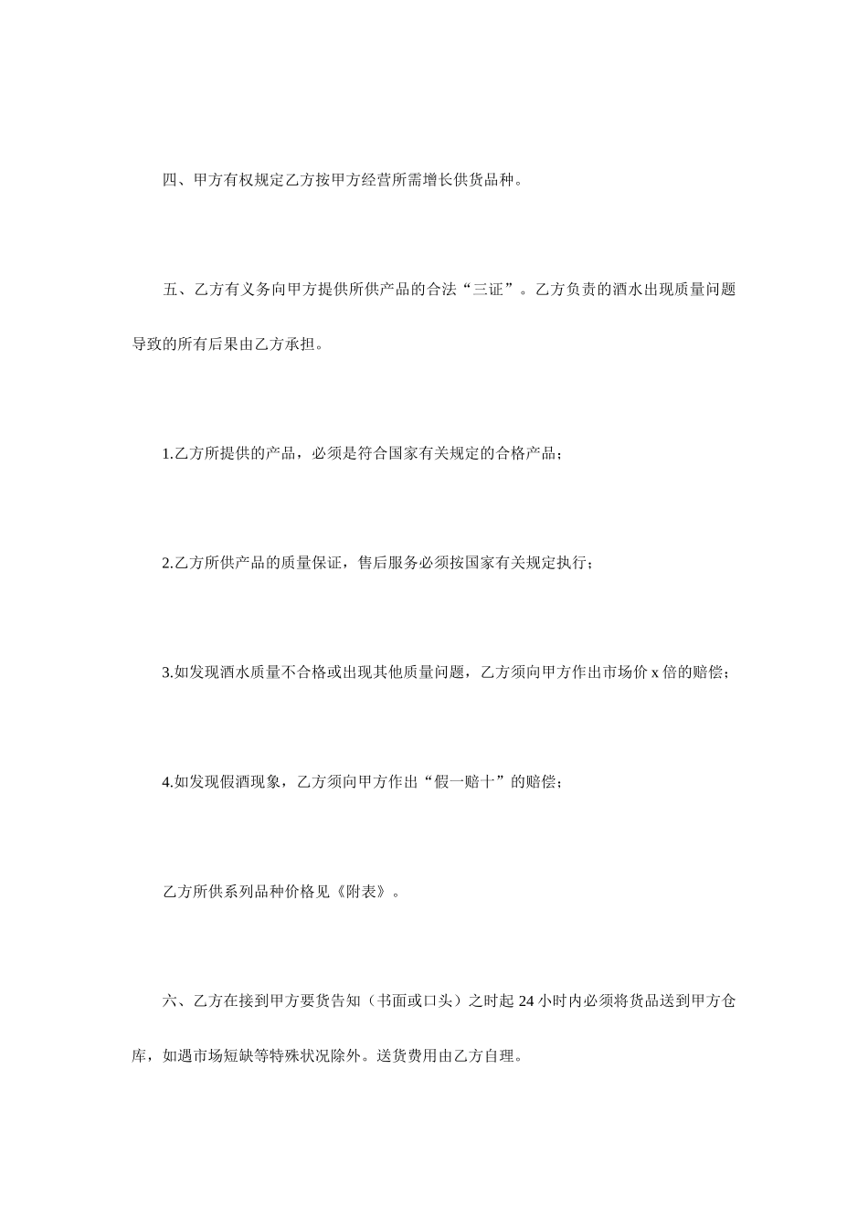 酒类销售合同范本_第2页