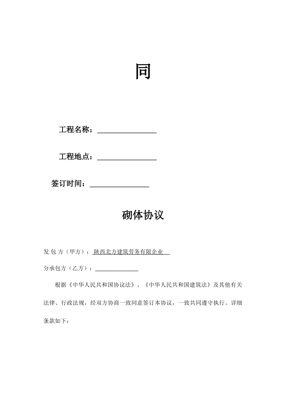 砌体承包合同_第2页