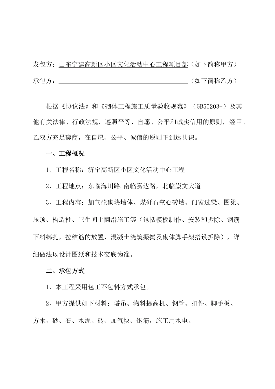 砌体工程劳务分包合同_第2页