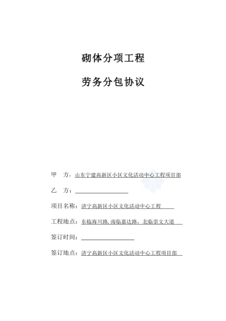 砌体工程劳务分包合同