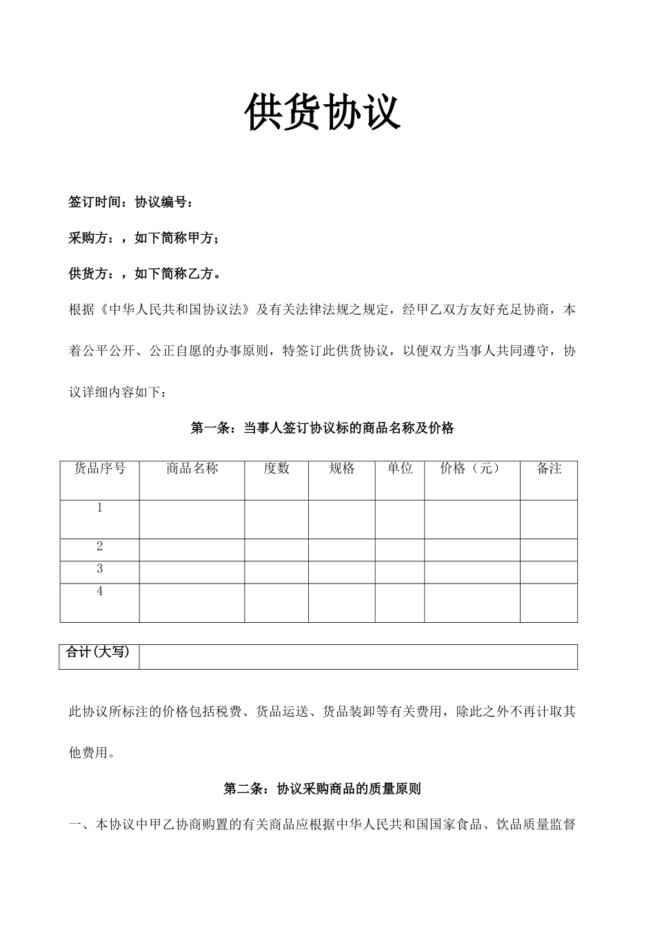 酒水采购合同_第2页