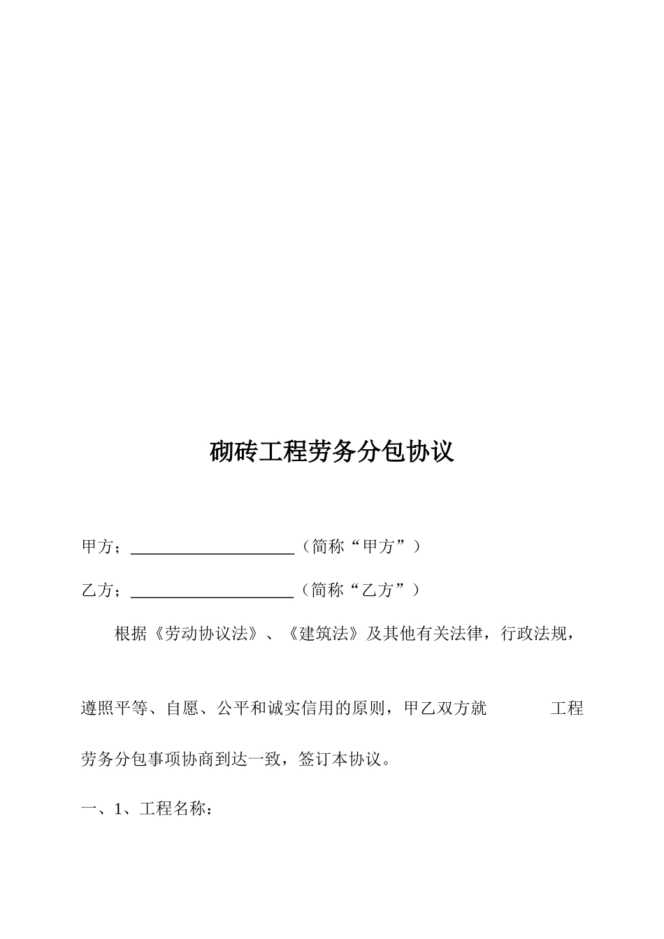 砌砖劳务分包合同_第2页