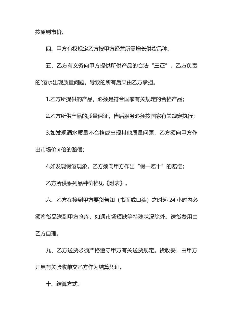 酒水采购合同范本_第2页