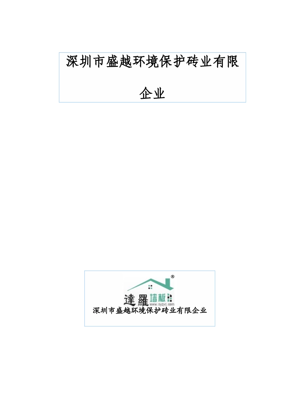 墙板销售合同_第1页