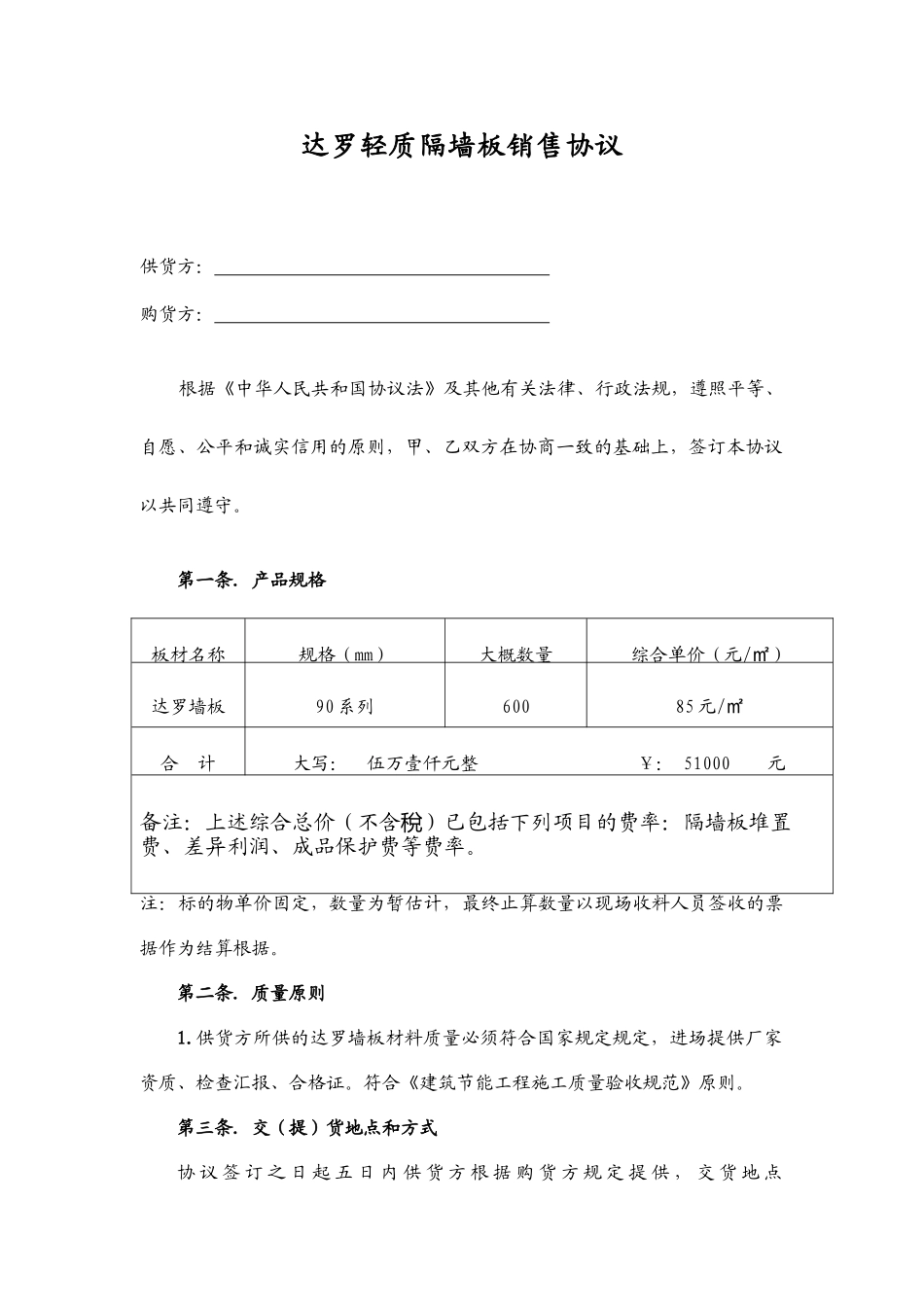 墙板销售合同_第2页