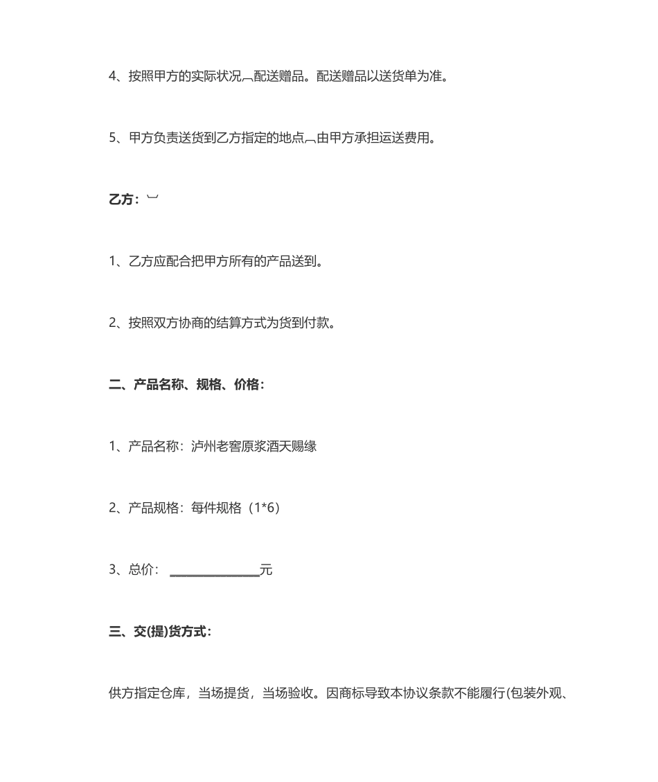 酒水购销合同 (4)_第2页