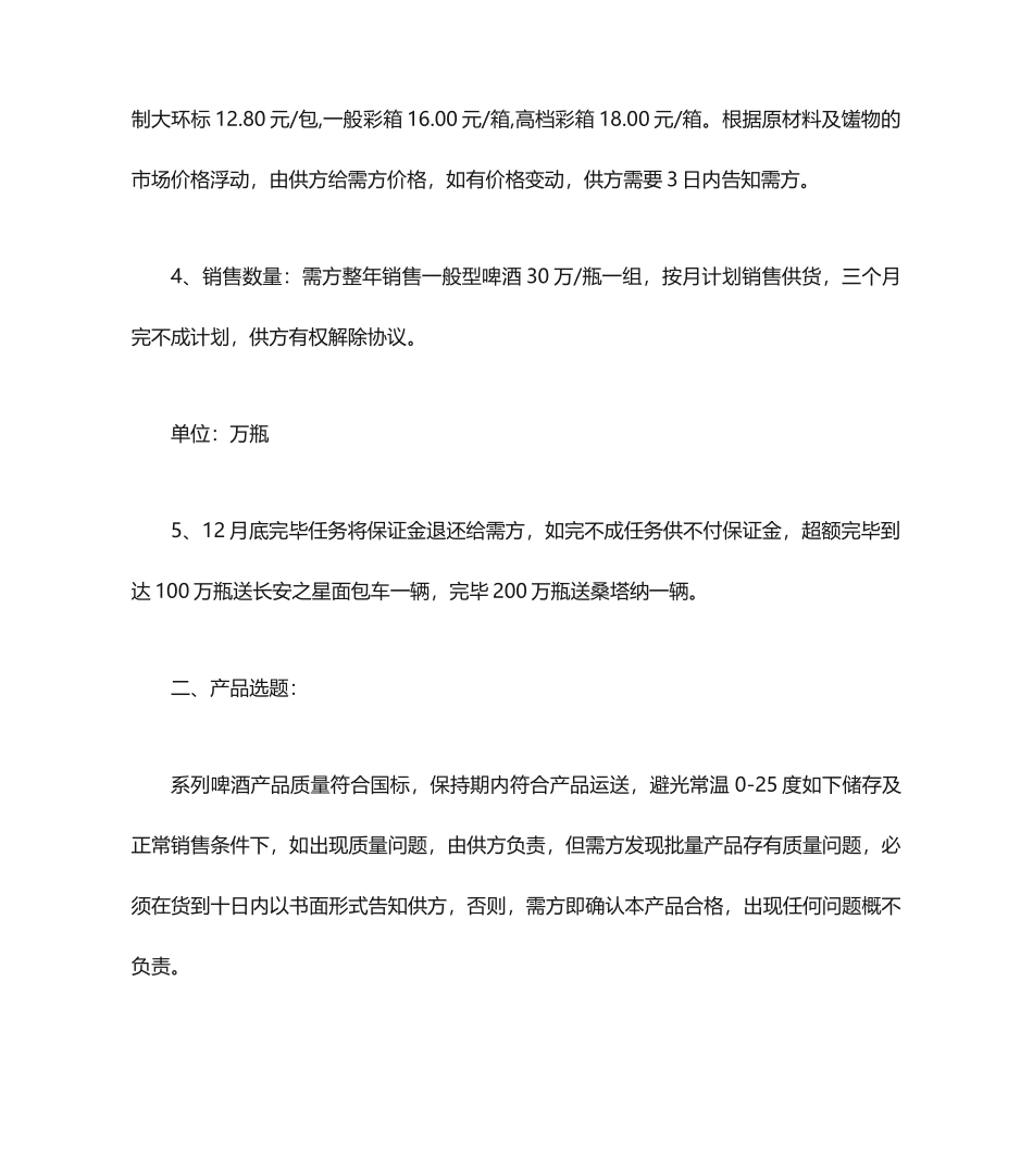 酒水购销合同 (5)_第2页