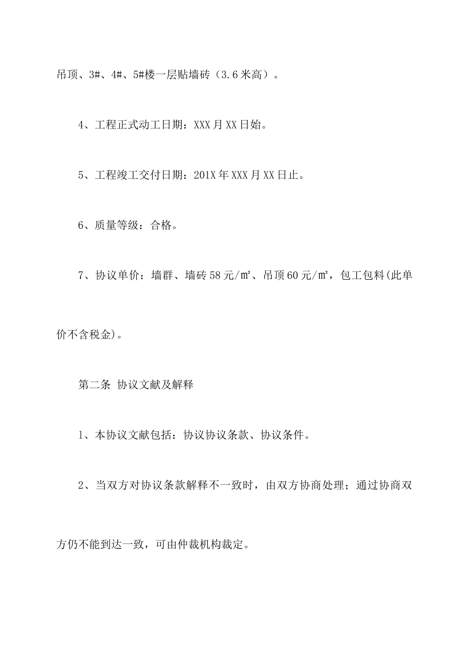 墙面施工合同_第2页