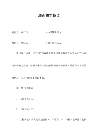 墙面施工合同