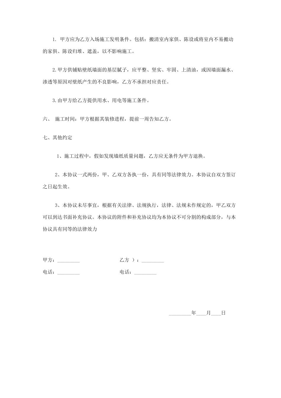 墙纸购销合同_第2页