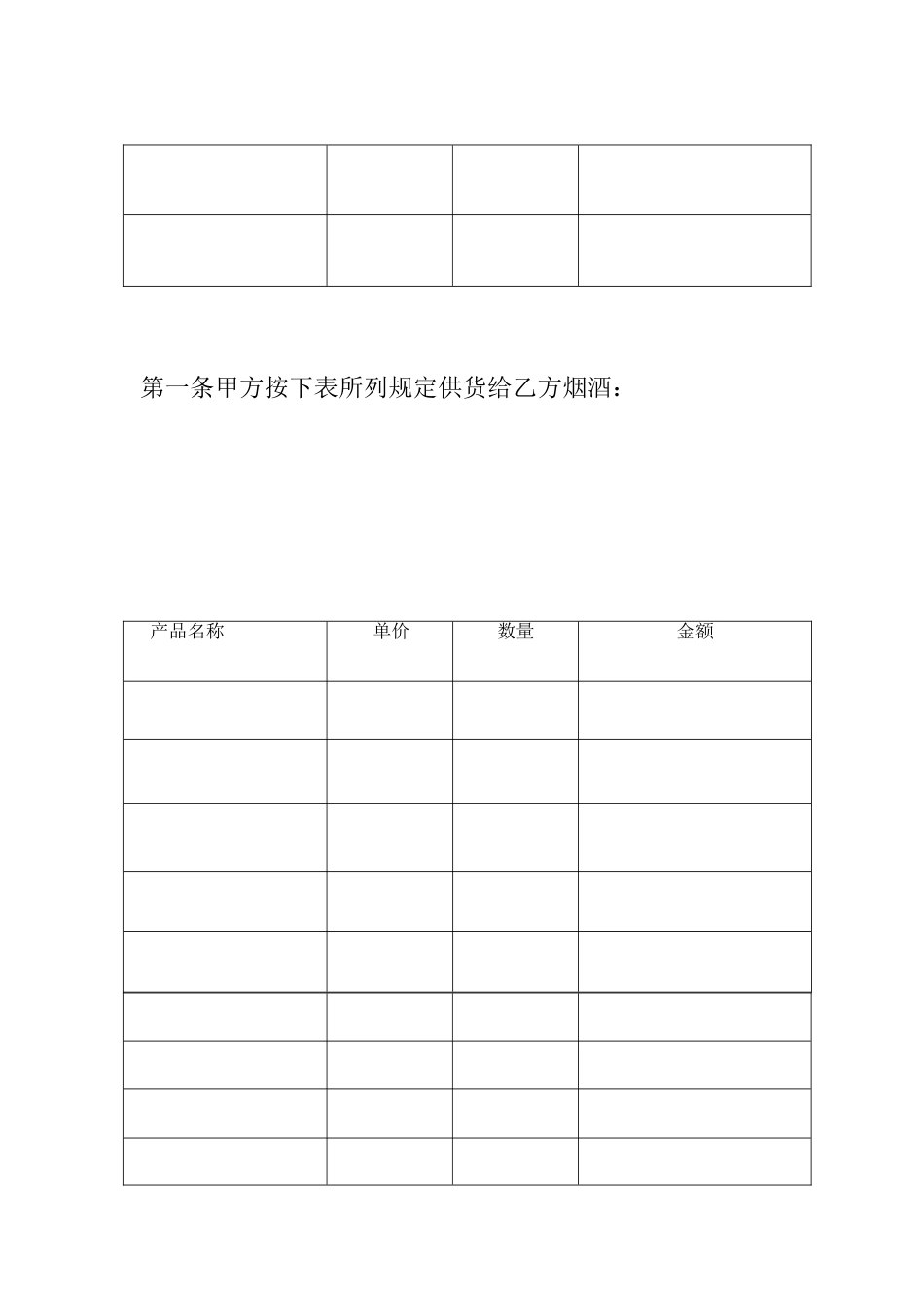 酒水购销合同_第2页