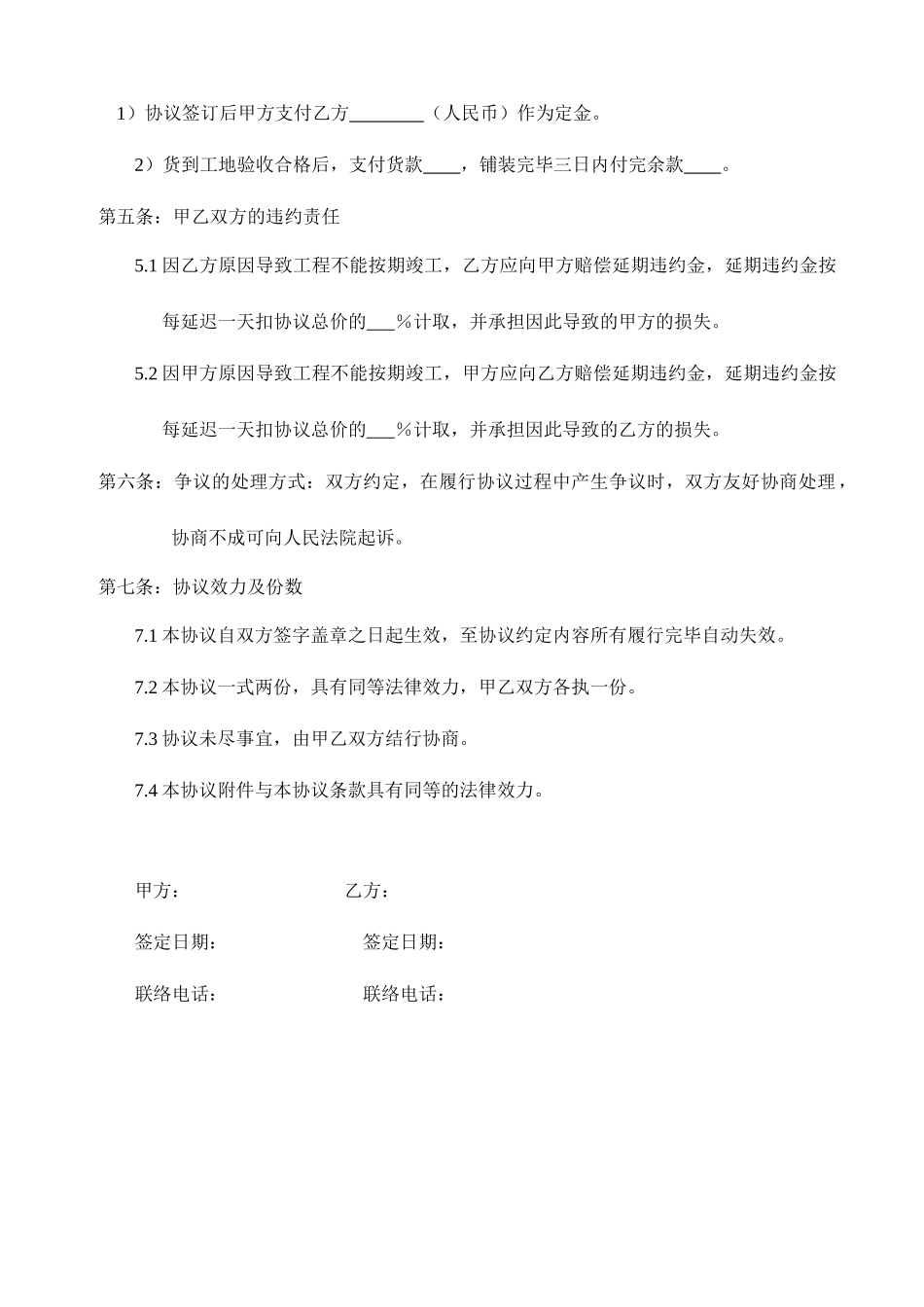 墙纸销售合同_第2页