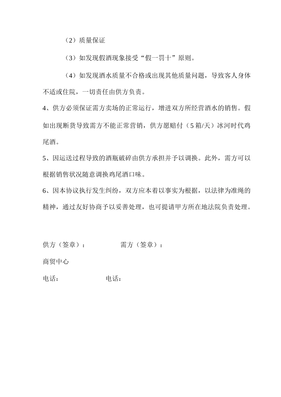 酒水购销合同模板_第2页