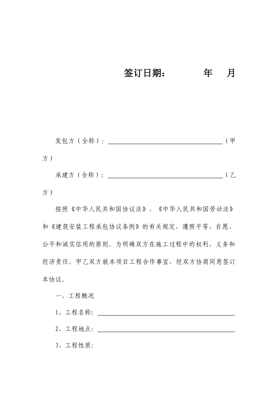 桥涵施工合同_第2页