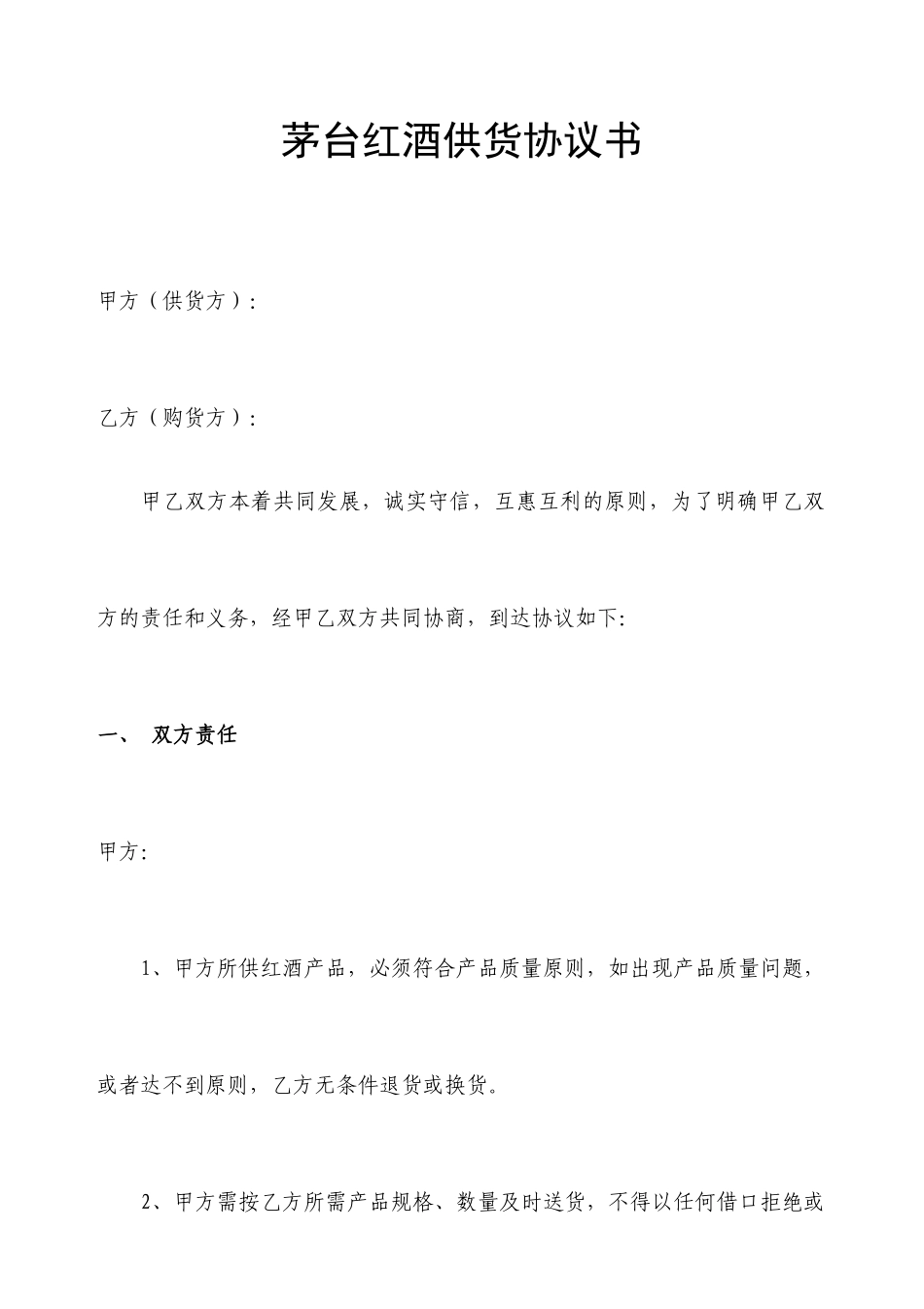 酒水购销合同书_第1页