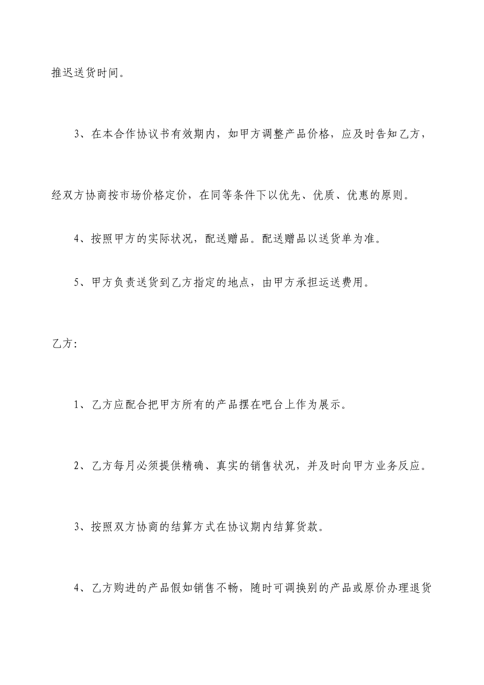 酒水购销合同书_第2页