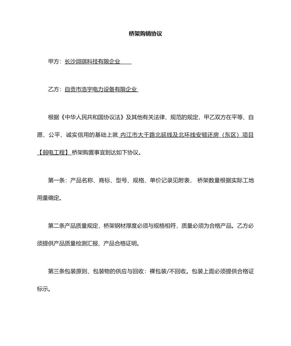 桥架采购合同_第1页