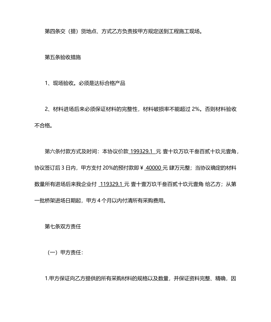 桥架采购合同_第2页