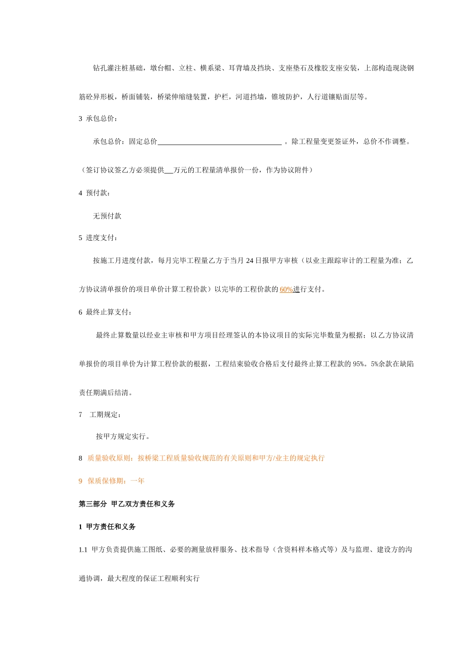 桥梁承包合同_第2页