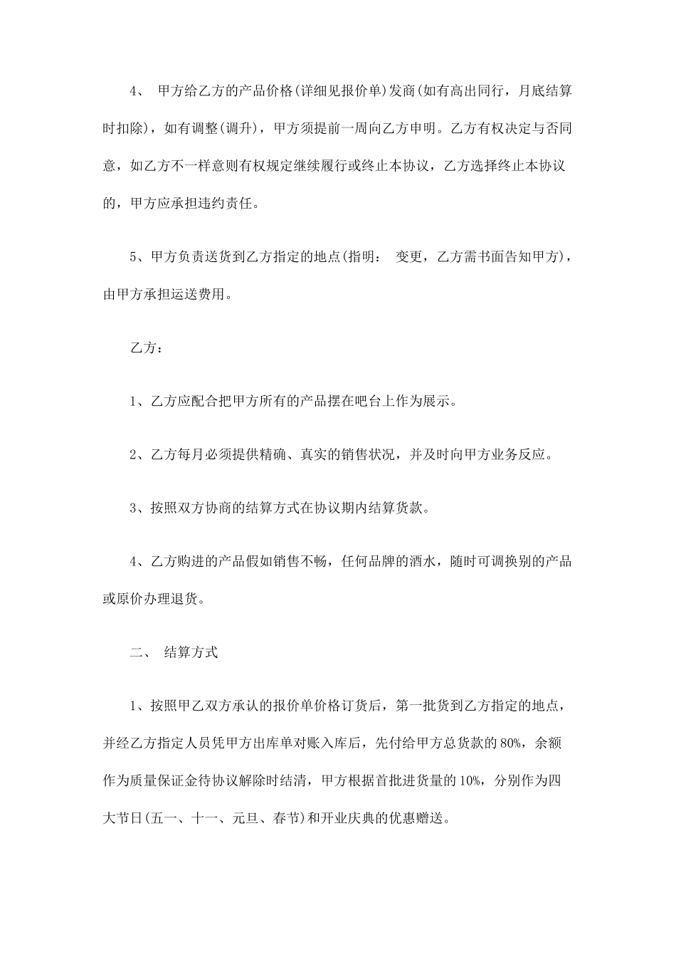 酒水买卖合同_第2页