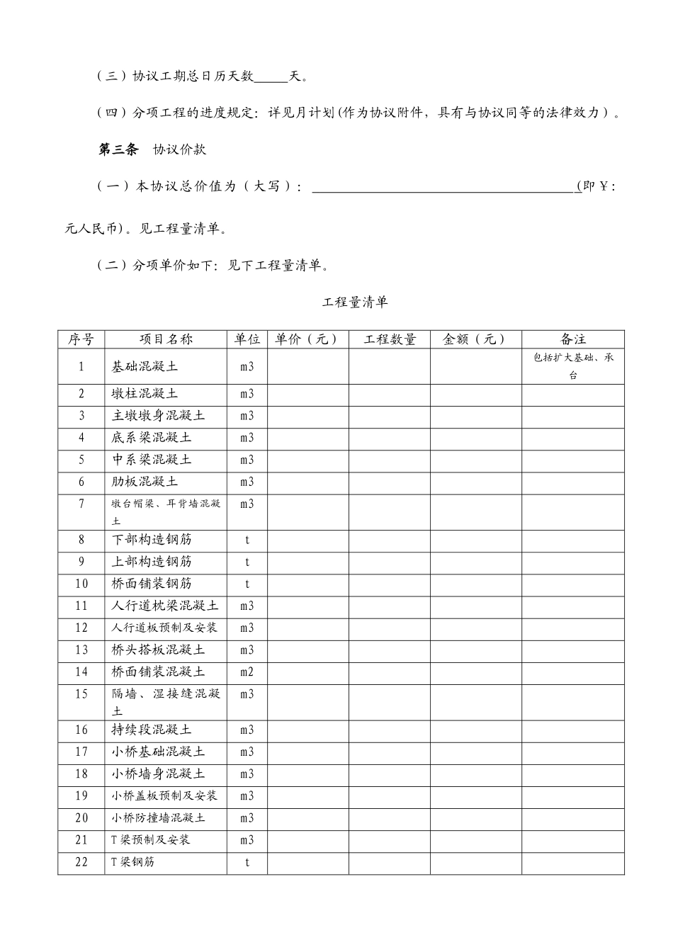 桥梁工程劳务分包合同_第2页
