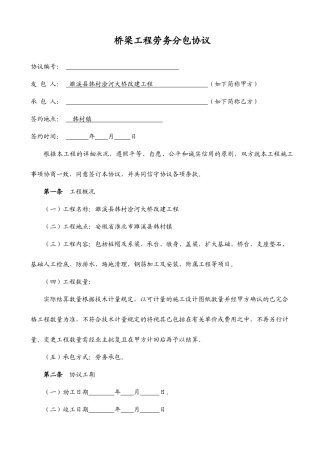 桥梁工程劳务分包合同